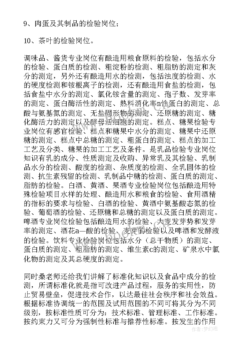 2023年食品检验理化工作总结 食品检验员工作总结(模板10篇)