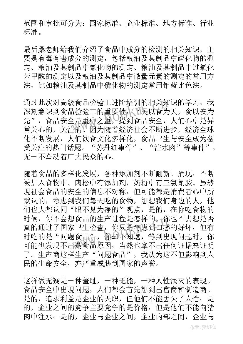 2023年食品检验理化工作总结 食品检验员工作总结(模板10篇)