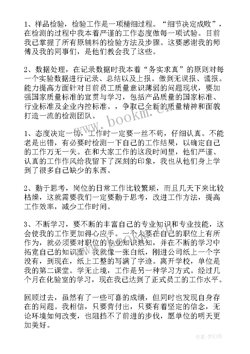 2023年食品检验理化工作总结 食品检验员工作总结(模板10篇)