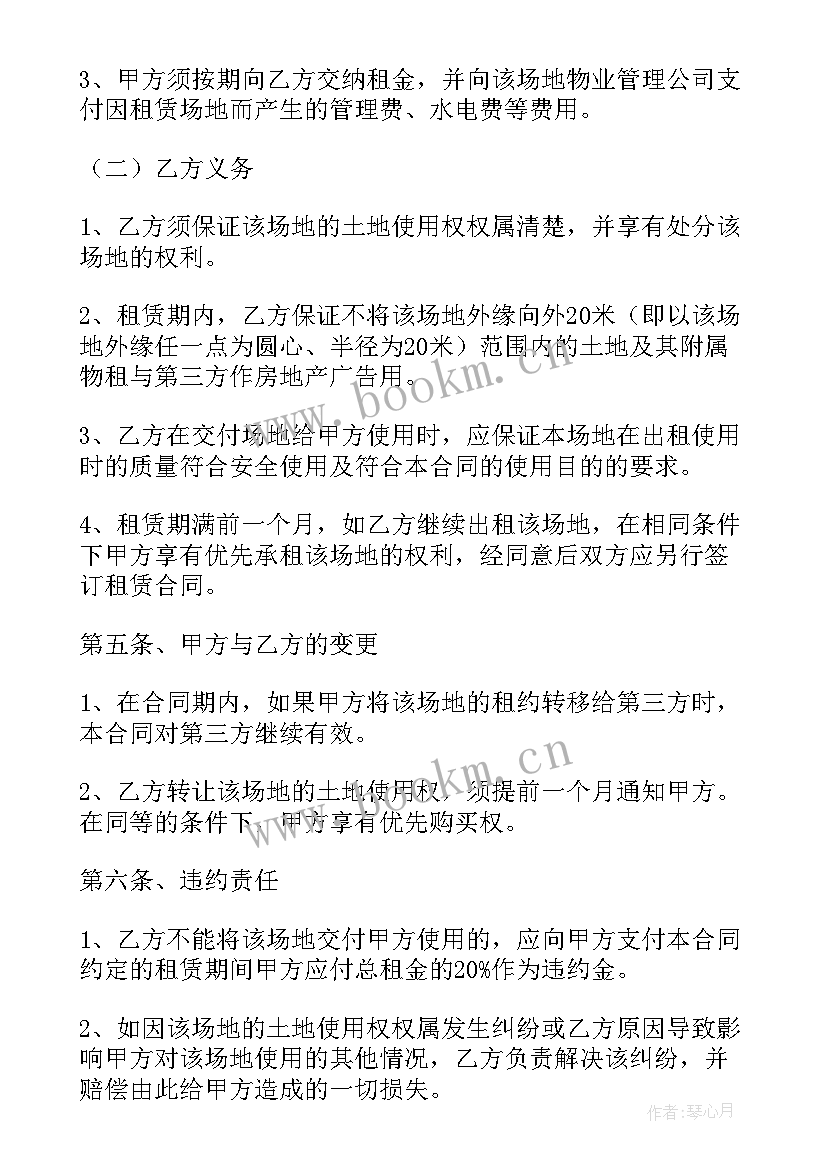 最新弃土场地租赁合同 场地租赁合同(模板6篇)