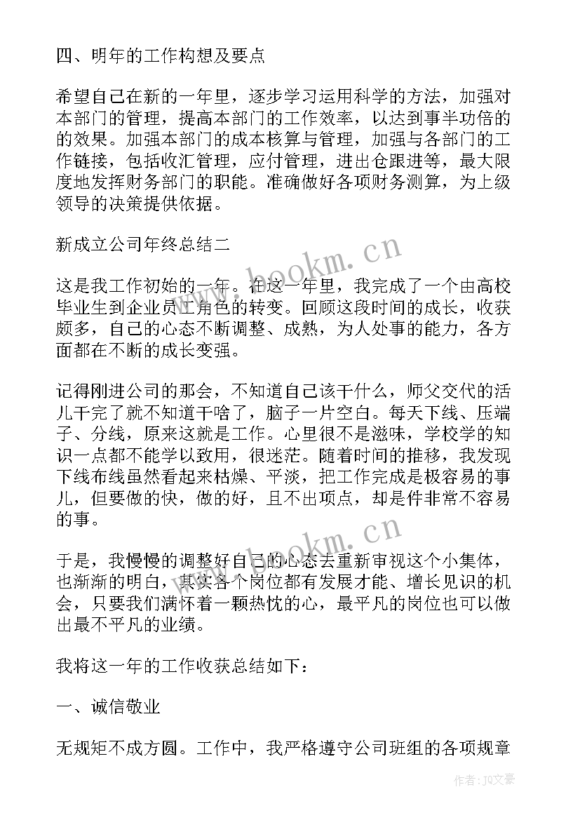 公司新成立工会工作总结(优秀5篇)