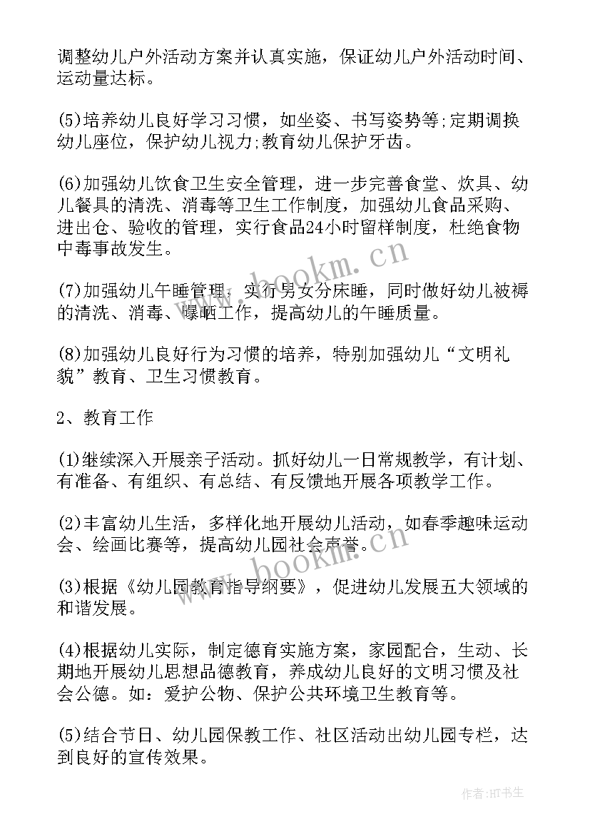 2023年幼儿园工作总结和计划 幼儿园园长工作总结及计划(大全8篇)