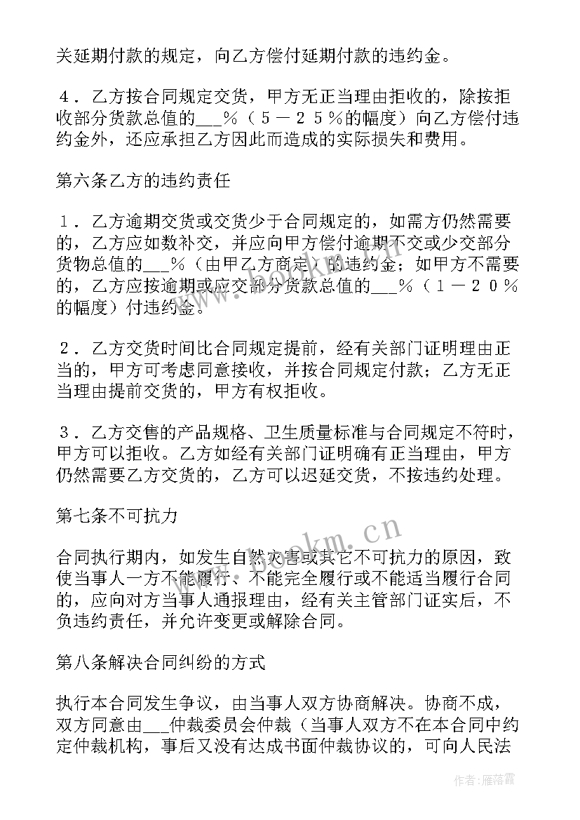 最新私人房屋买卖合同 二手私房买卖合同(精选7篇)