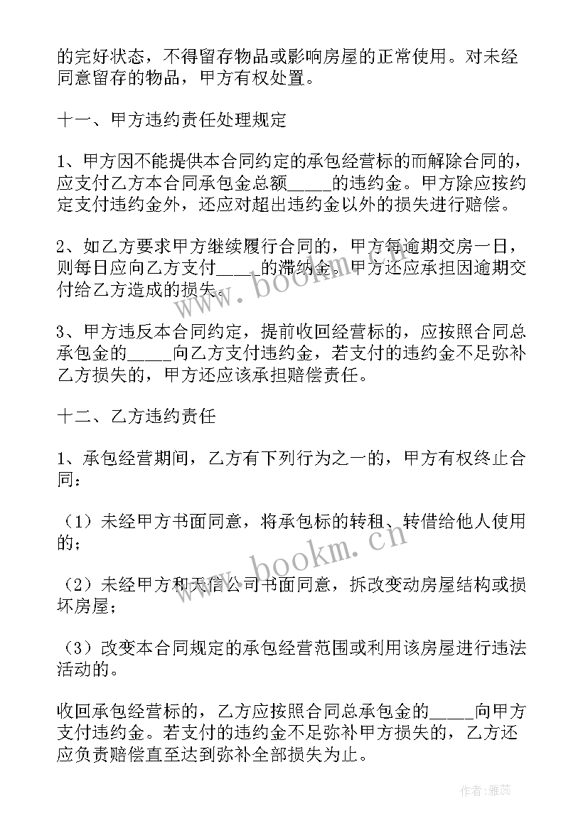 承包饭堂协议(汇总10篇)