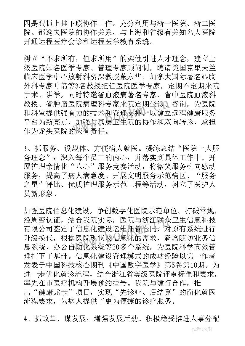 最新医院院长年度工作报告(实用7篇)