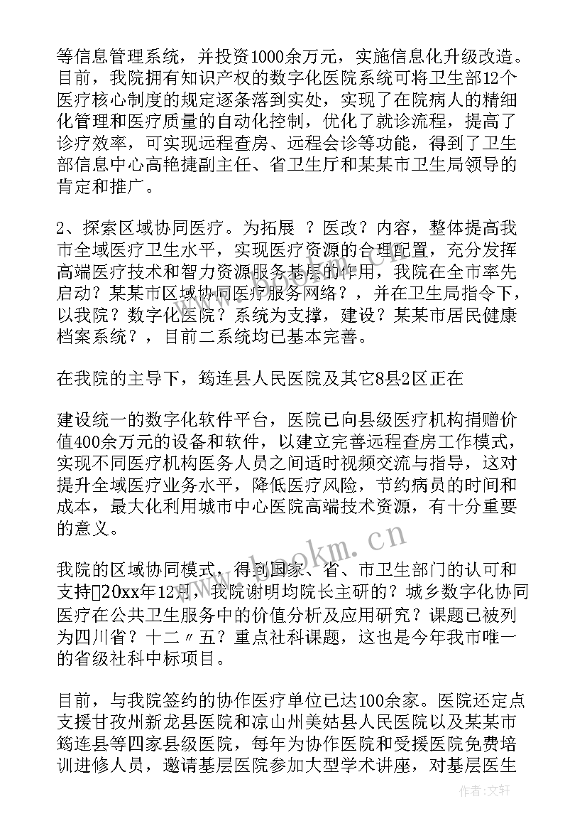 最新医院院长年度工作报告(实用7篇)