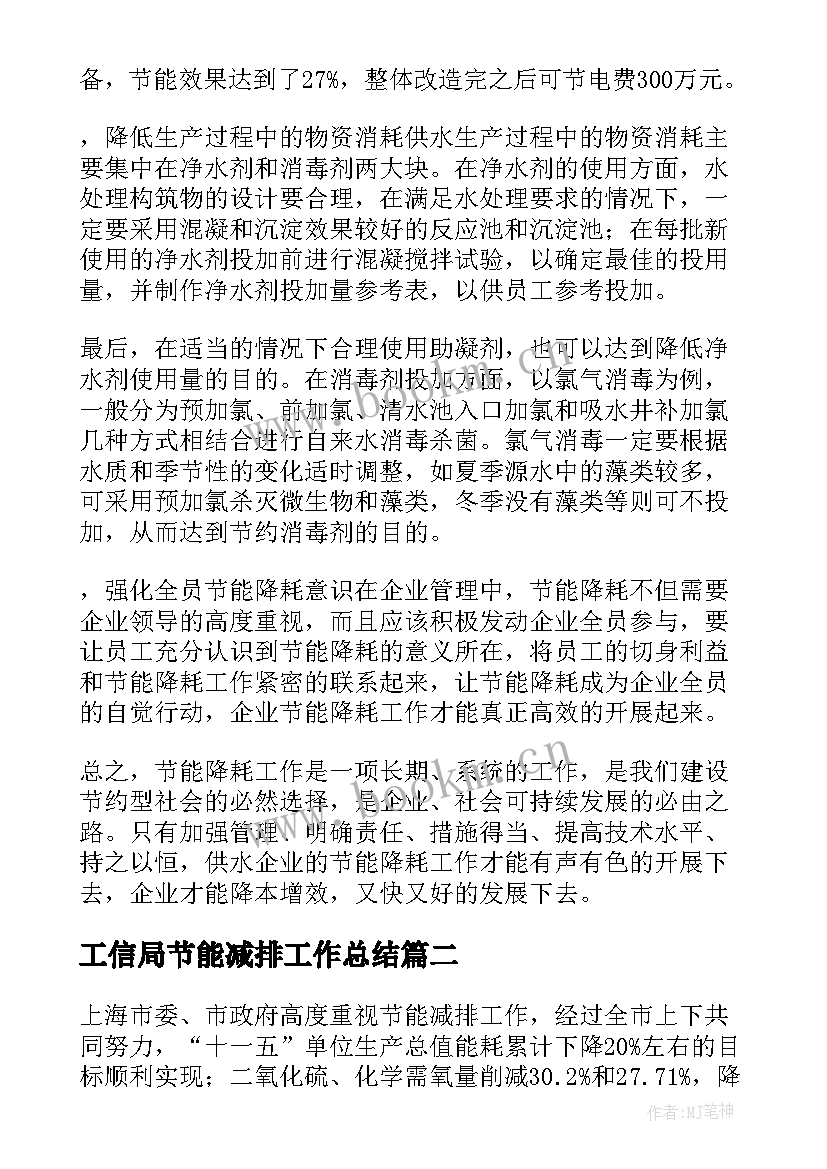 2023年工信局节能减排工作总结 节能降耗工作计划(汇总6篇)