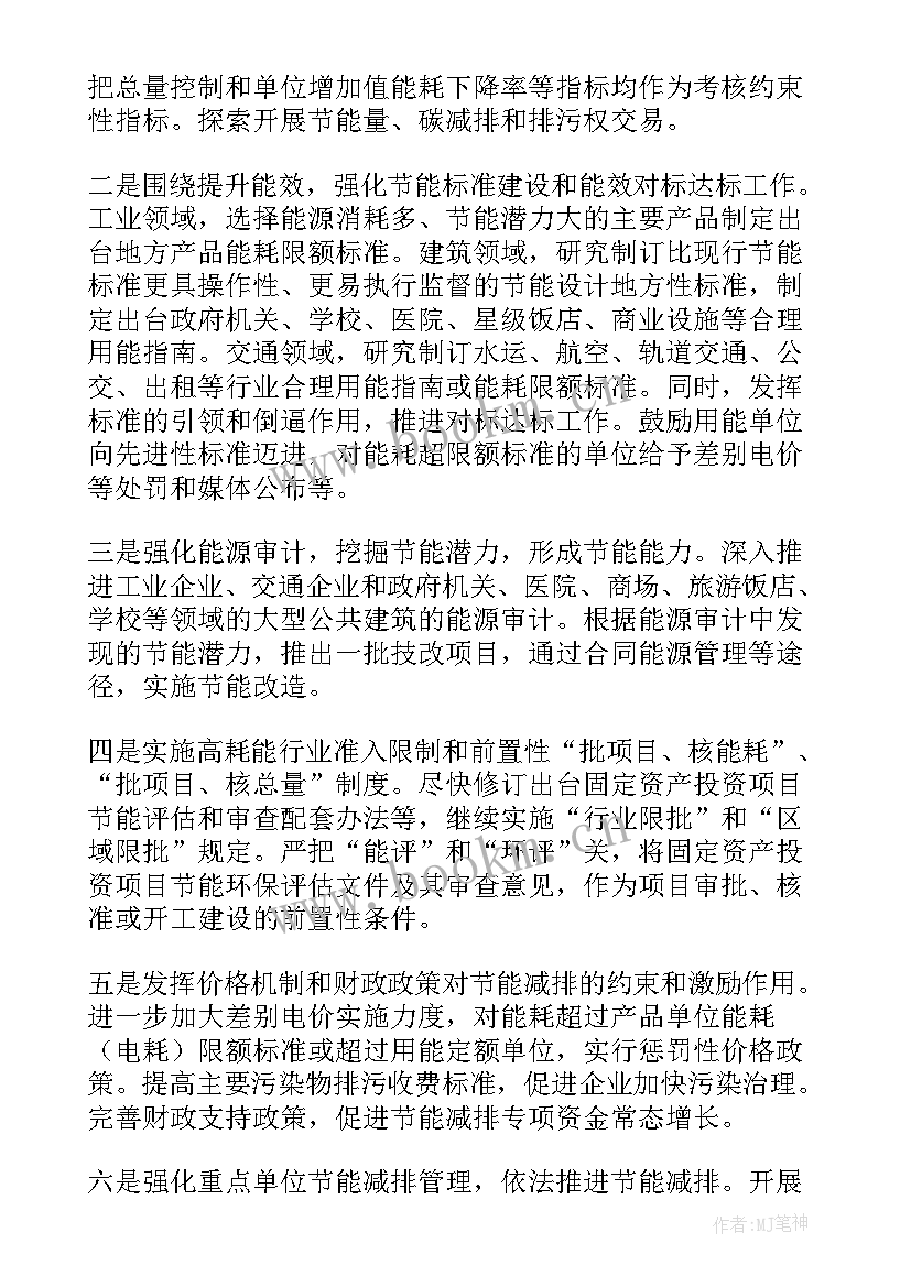 2023年工信局节能减排工作总结 节能降耗工作计划(汇总6篇)