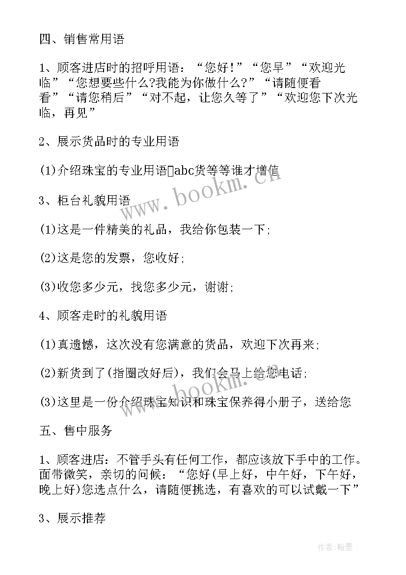 2023年店铺运营工作计划 村集体店铺工作计划(优秀10篇)