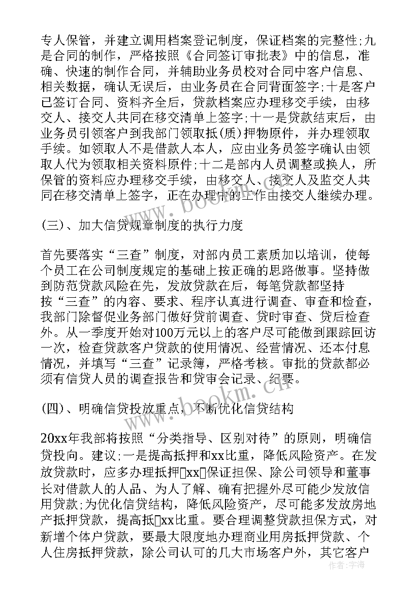 2023年贷款公司年初工作计划 贷款公司工作计划(精选5篇)