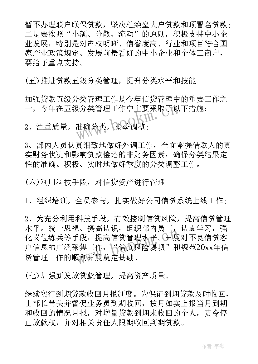 2023年贷款公司年初工作计划 贷款公司工作计划(精选5篇)