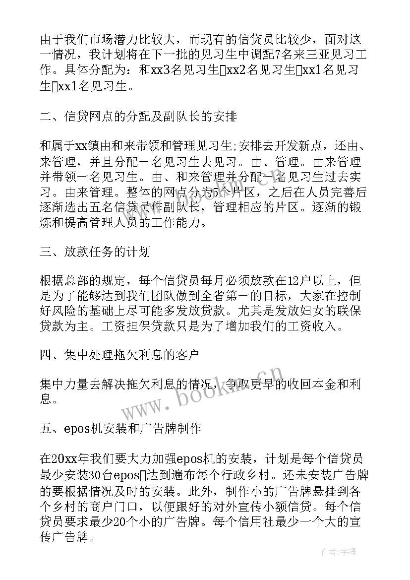 2023年贷款公司年初工作计划 贷款公司工作计划(精选5篇)