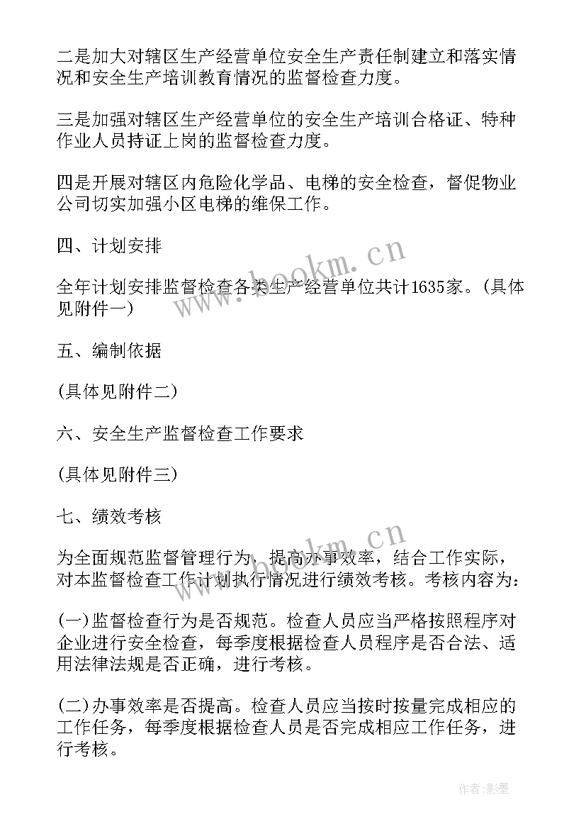 2023年安检部门年度工作计划(通用6篇)