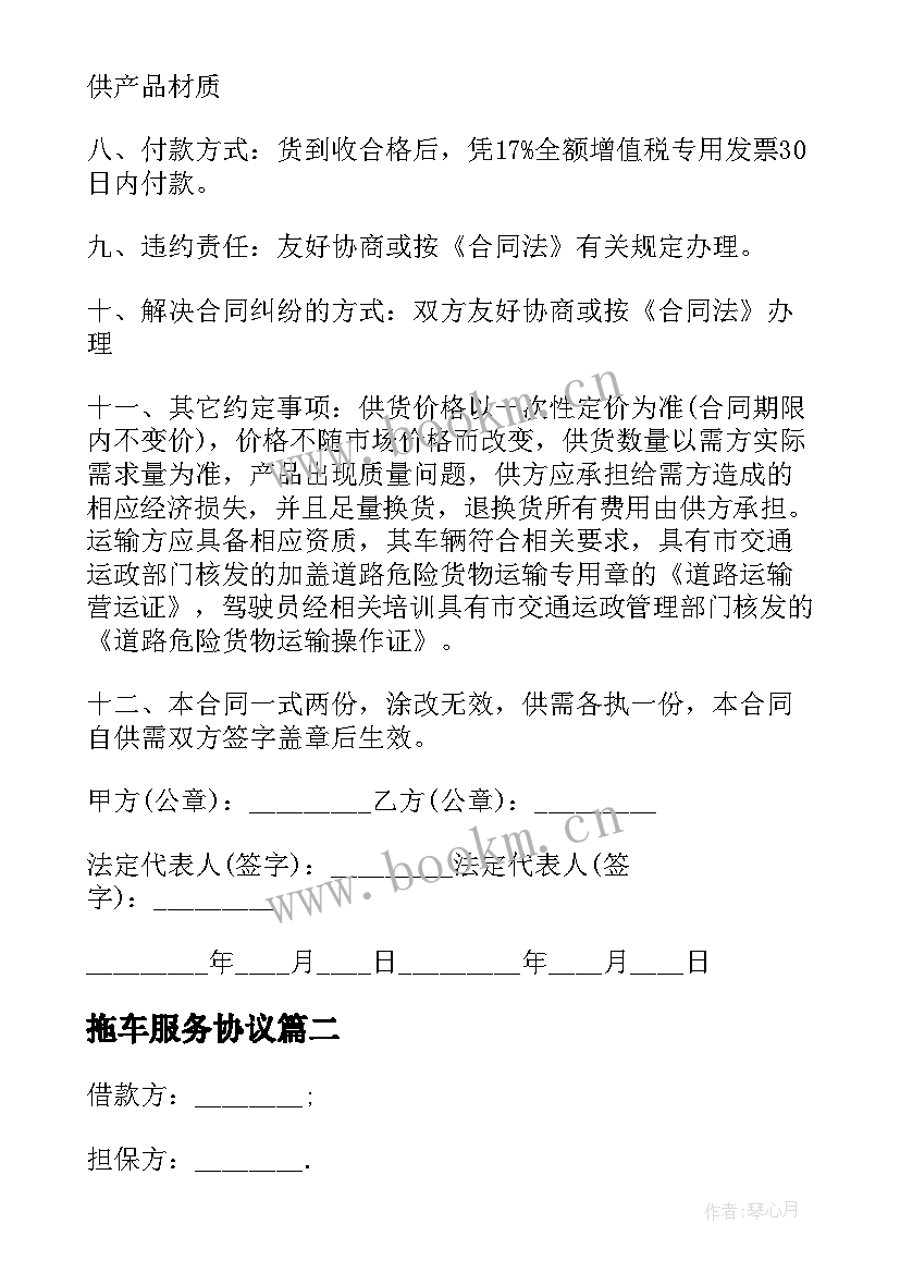 2023年拖车服务协议(模板7篇)