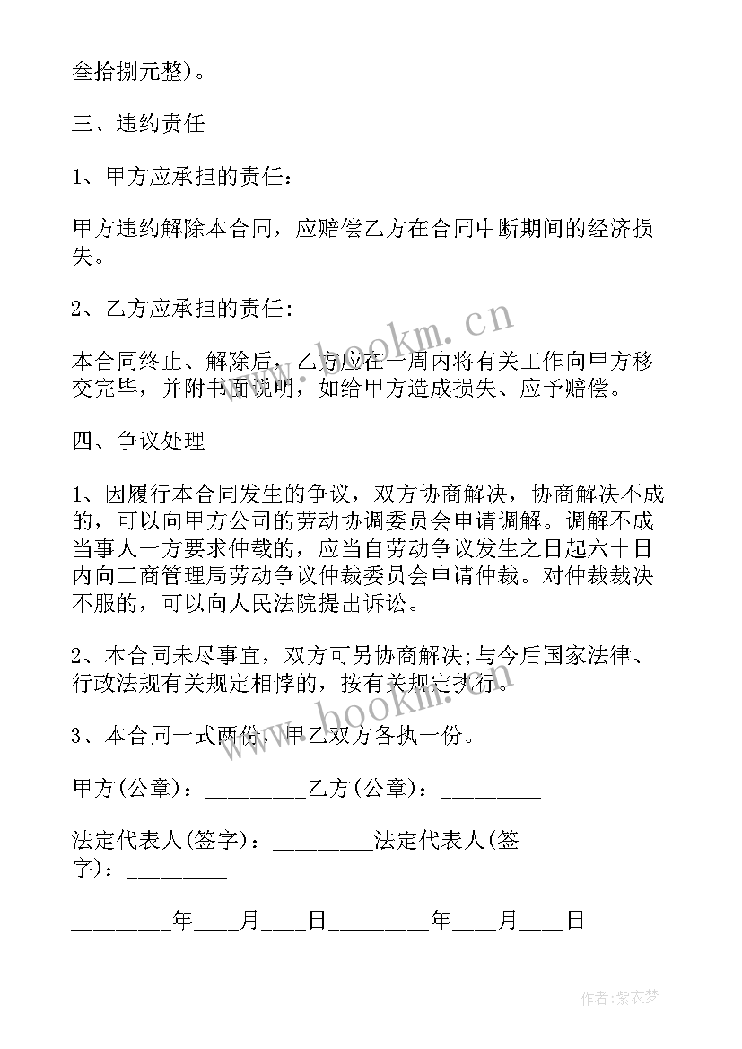 2023年餐饮临时用工协议 临时用工合同(通用7篇)