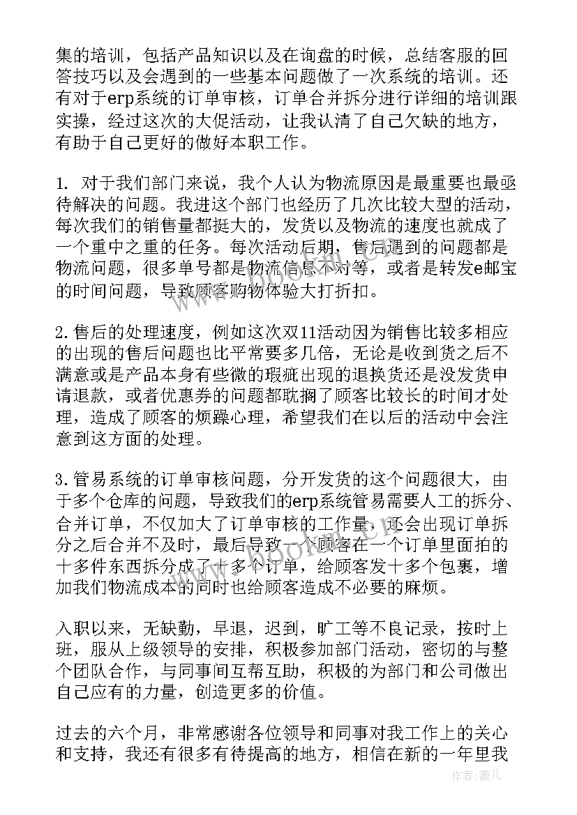 2023年转正述职报告工作总结和计划 转正述职报告(优秀8篇)