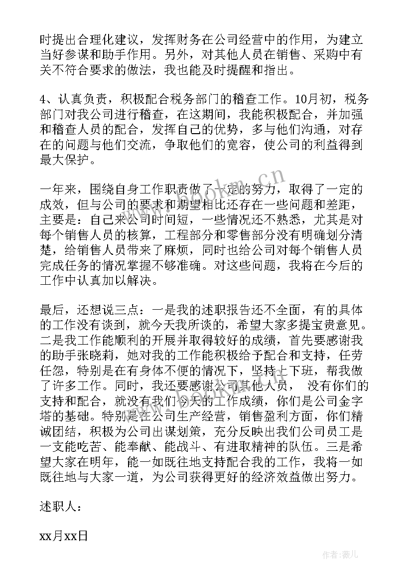 2023年转正述职报告工作总结和计划 转正述职报告(优秀8篇)