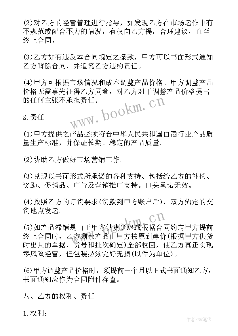 最新墓地销售合作协议(实用9篇)