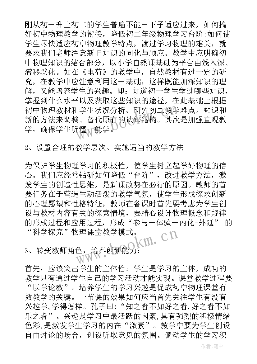 2023年研修心得交流(实用9篇)