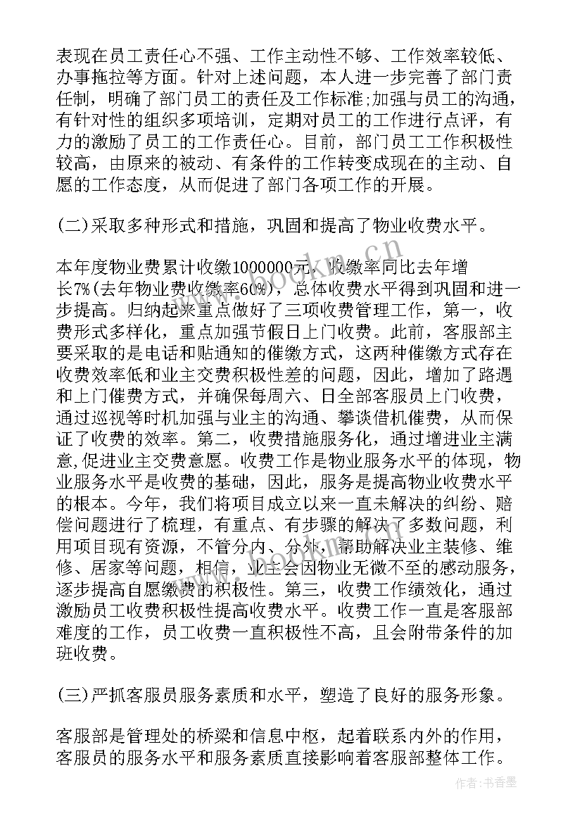 物业新年工作计划(精选7篇)