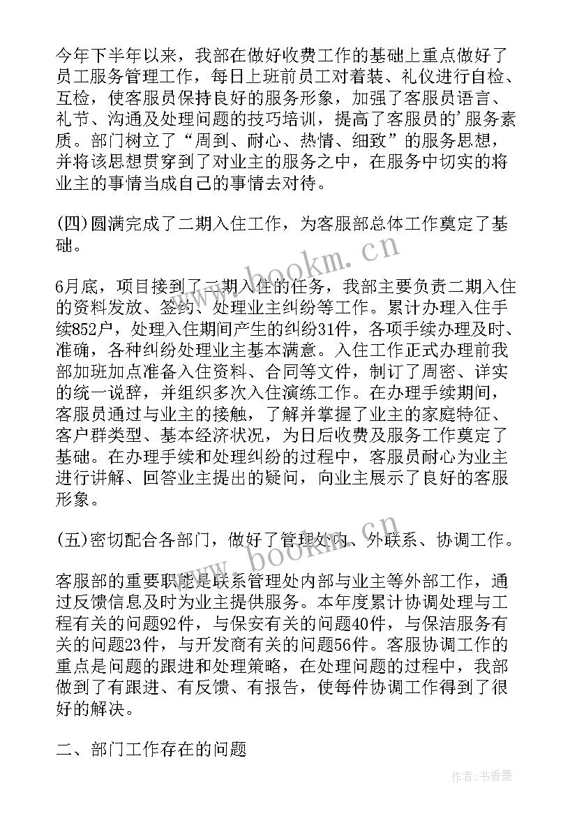 物业新年工作计划(精选7篇)