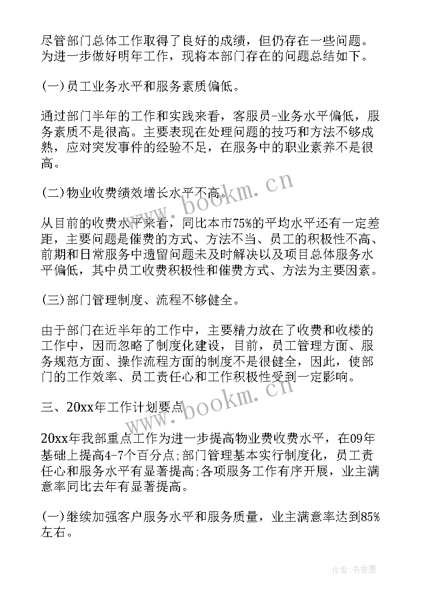 物业新年工作计划(精选7篇)