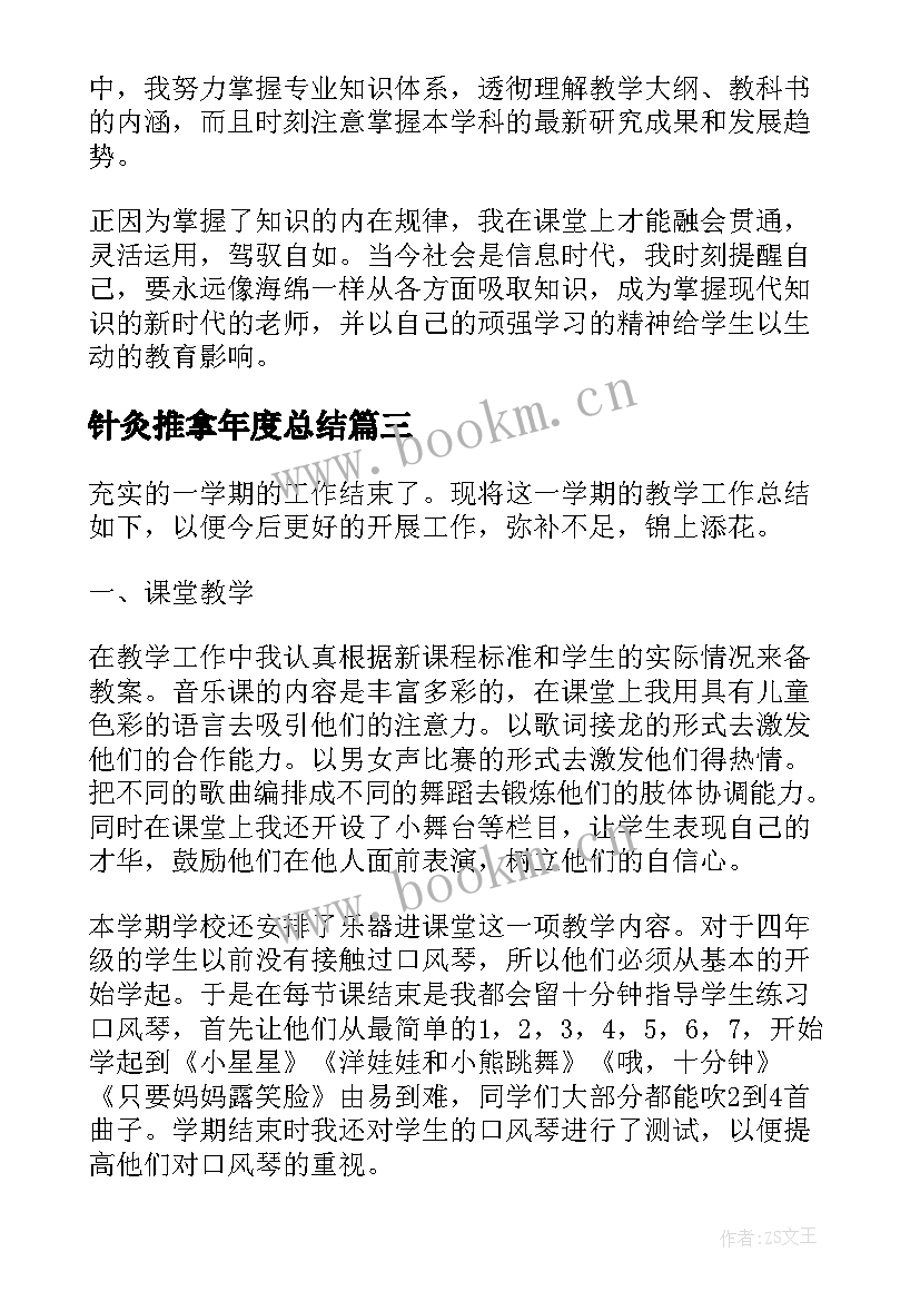 最新针灸推拿年度总结 语文教学工作总结报告(优质9篇)