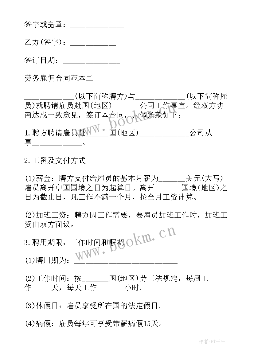 2023年装修找工人干活需要合同(精选5篇)