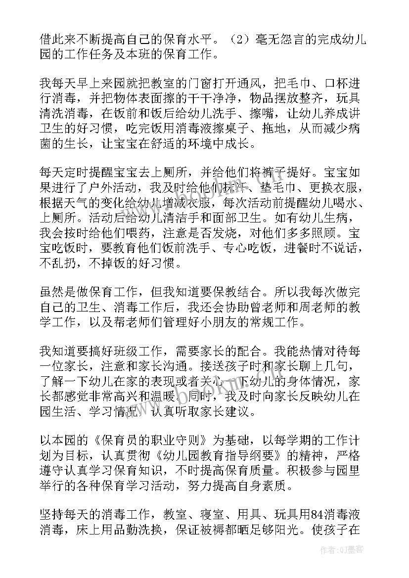 最新保育员中班总结工作(汇总7篇)