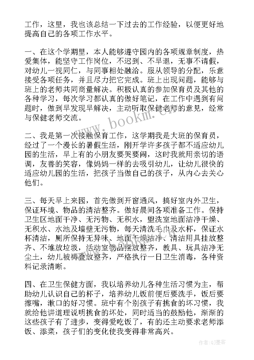 最新保育员中班总结工作(汇总7篇)