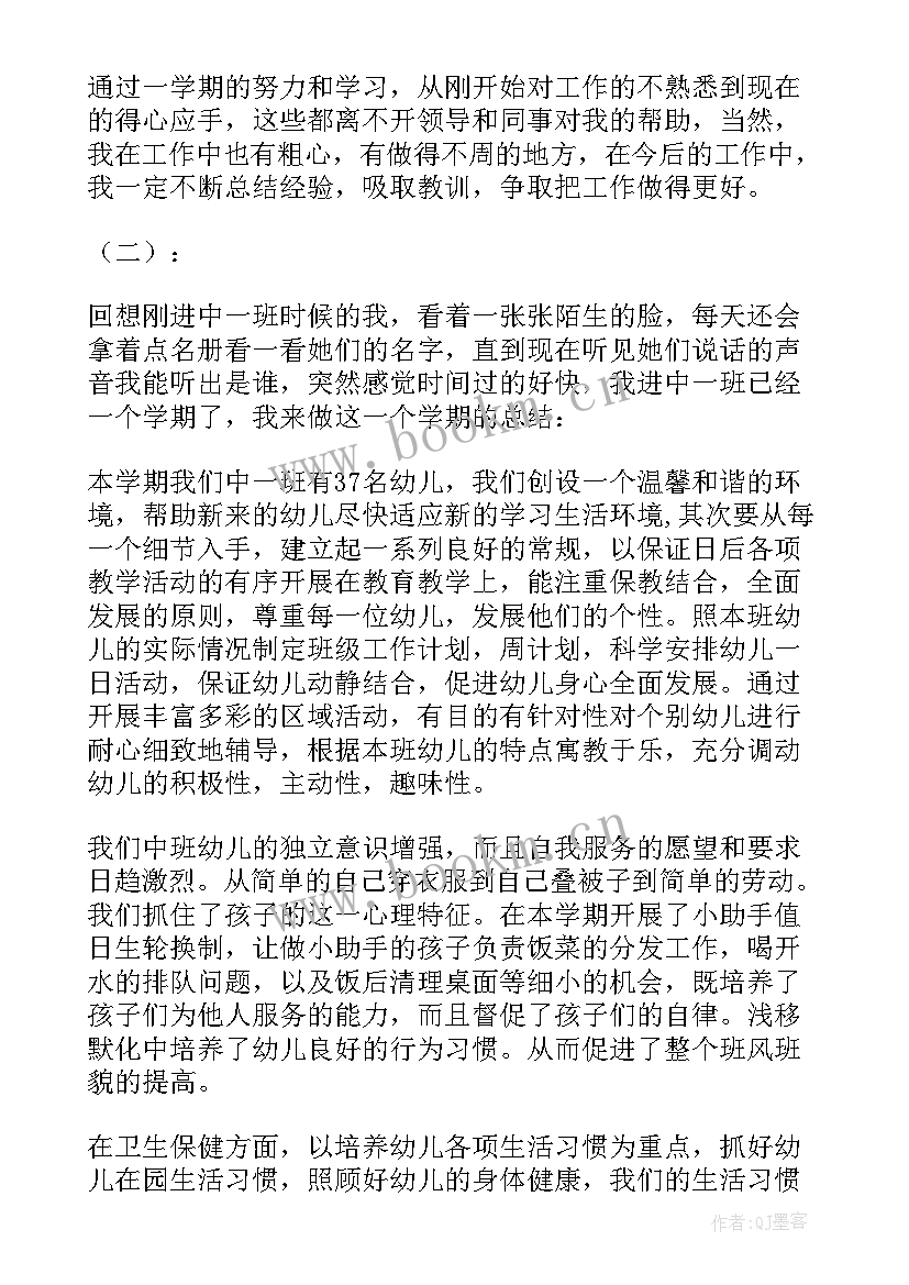 最新保育员中班总结工作(汇总7篇)