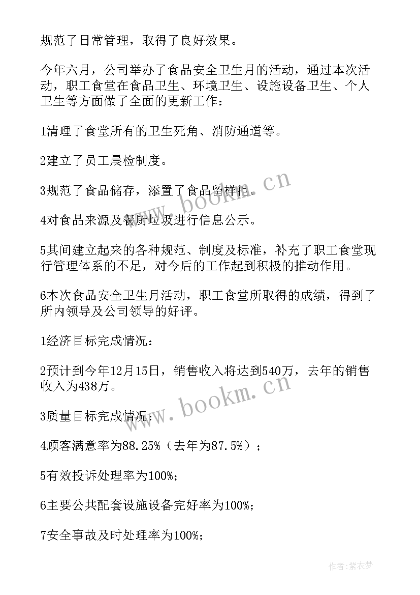 最新国家机关食堂工作总结报告 食堂工作总结(大全6篇)