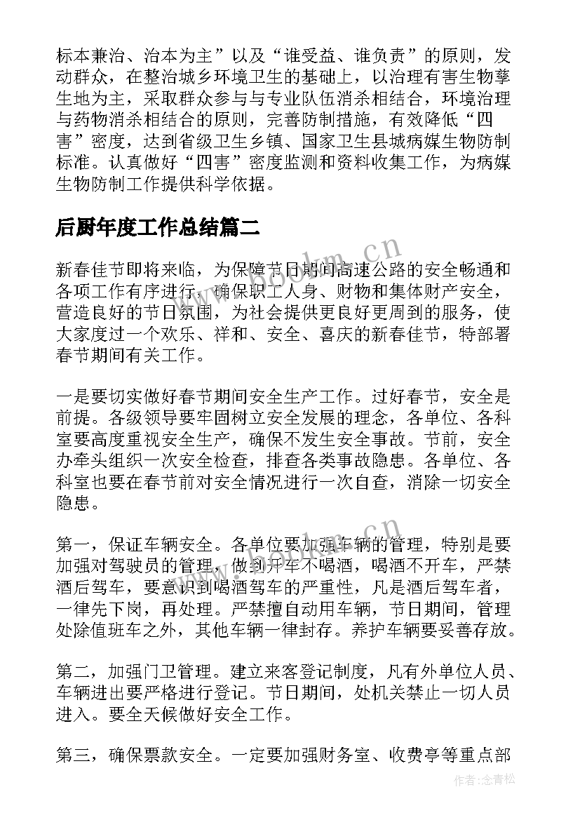 最新后厨年度工作总结(实用8篇)