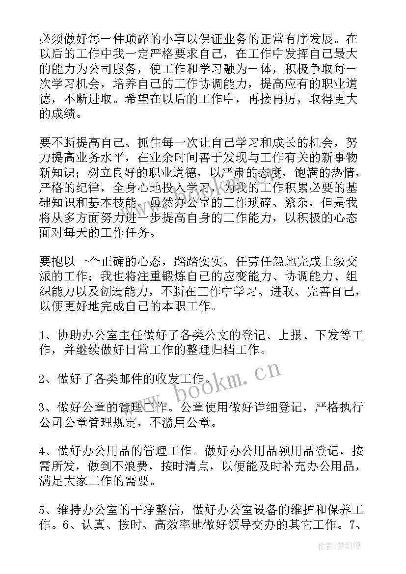 最新未来工作计划总结报告 未来工作计划(精选7篇)