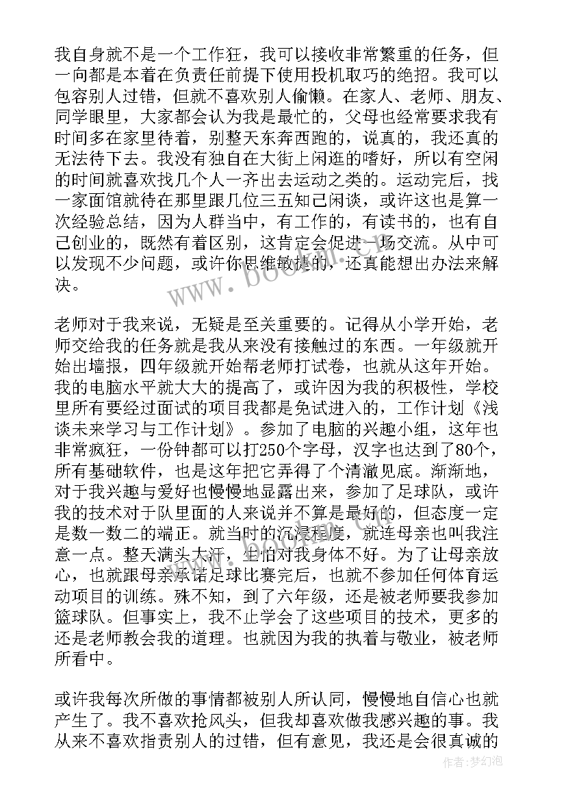 最新未来工作计划总结报告 未来工作计划(精选7篇)