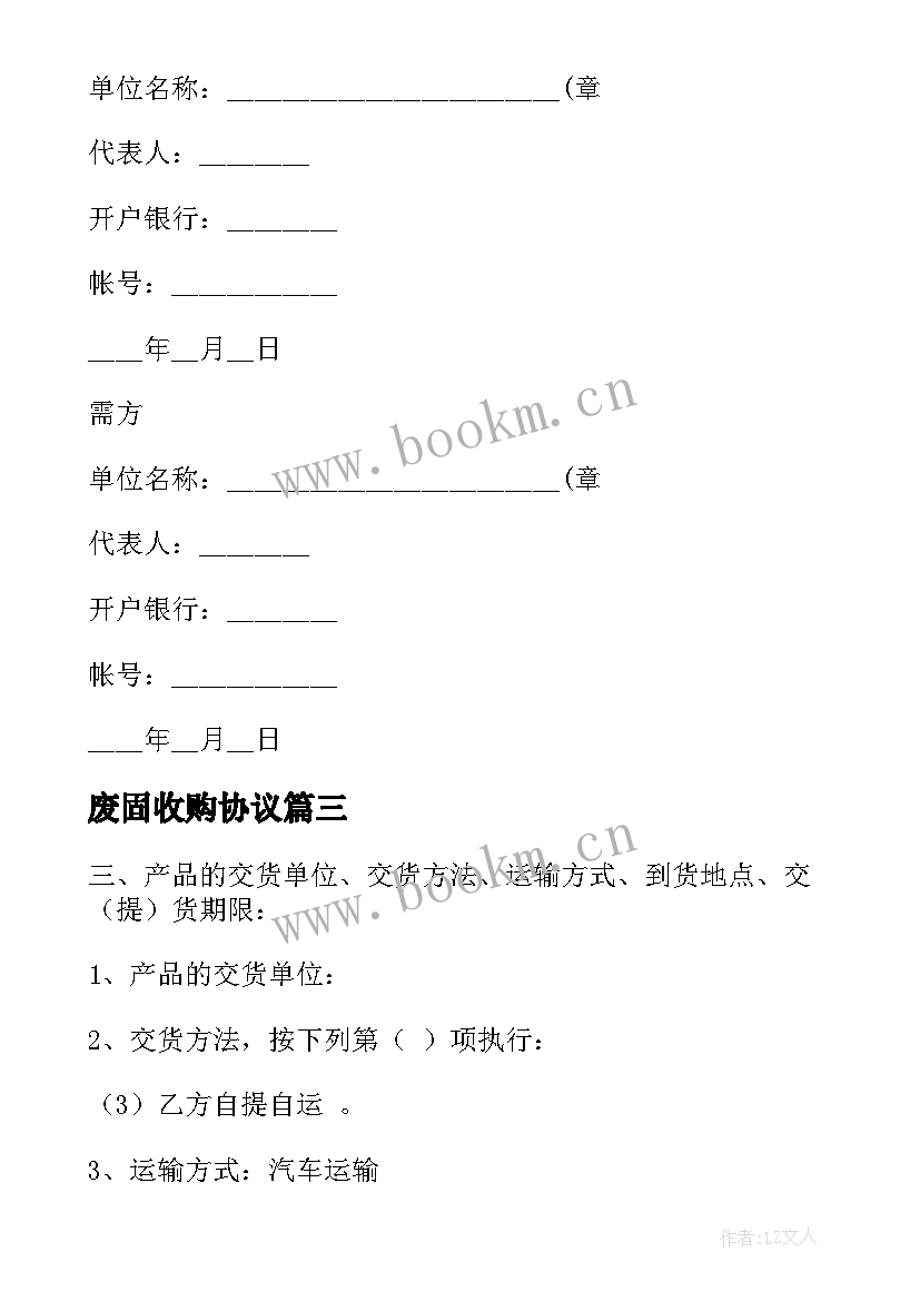 废固收购协议 农产品收购合同农产品收购合同(实用5篇)