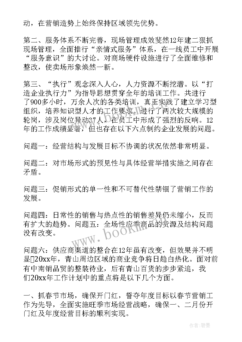 2023年超市工作一周工作计划表 超市工作计划(精选9篇)