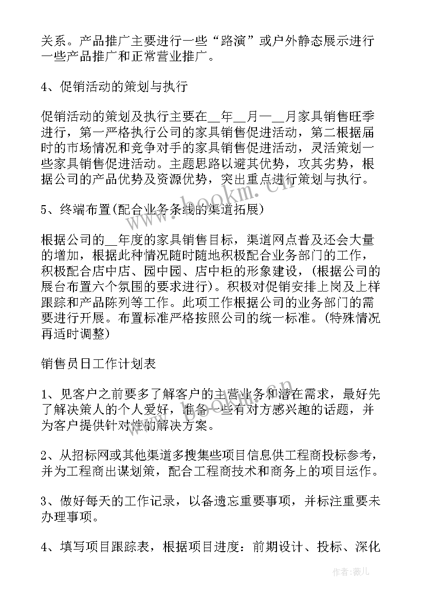 最新销售工作计划和目标(模板9篇)