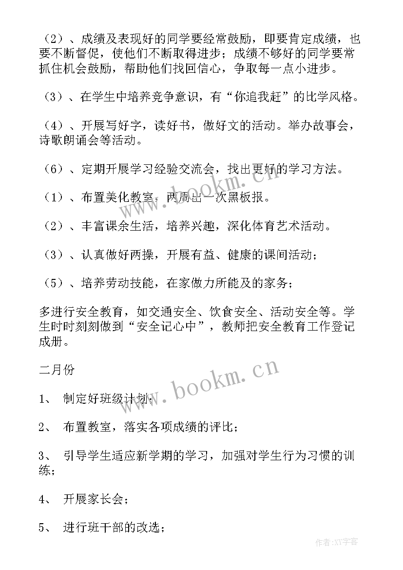 在校期间获奖规划(实用6篇)