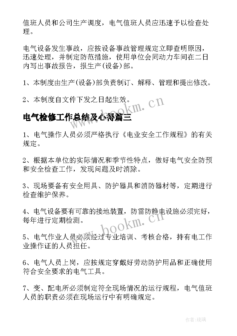 电气检修工作总结及心得(大全10篇)