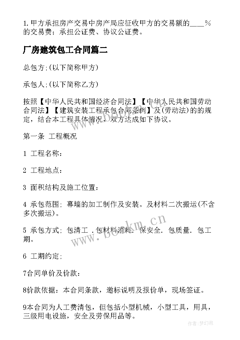 2023年厂房建筑包工合同(优质7篇)