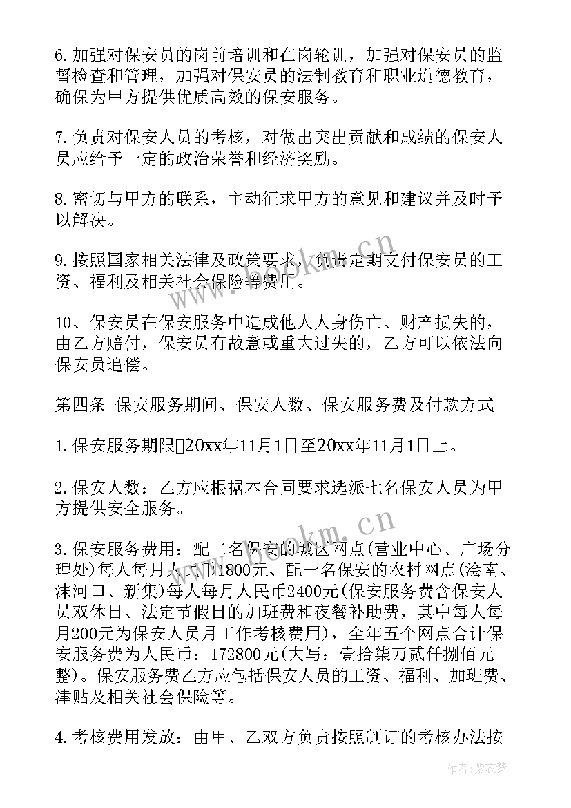 2023年猎聘服务合同属于哪种印花税合同 保安服务合同(模板6篇)