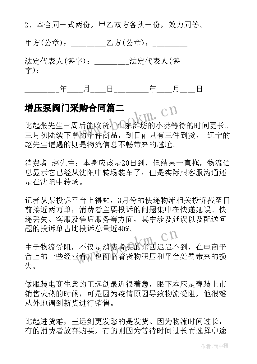 增压泵阀门采购合同 五金商店阀门采购合同共(优质5篇)