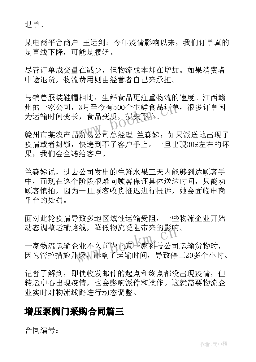 增压泵阀门采购合同 五金商店阀门采购合同共(优质5篇)