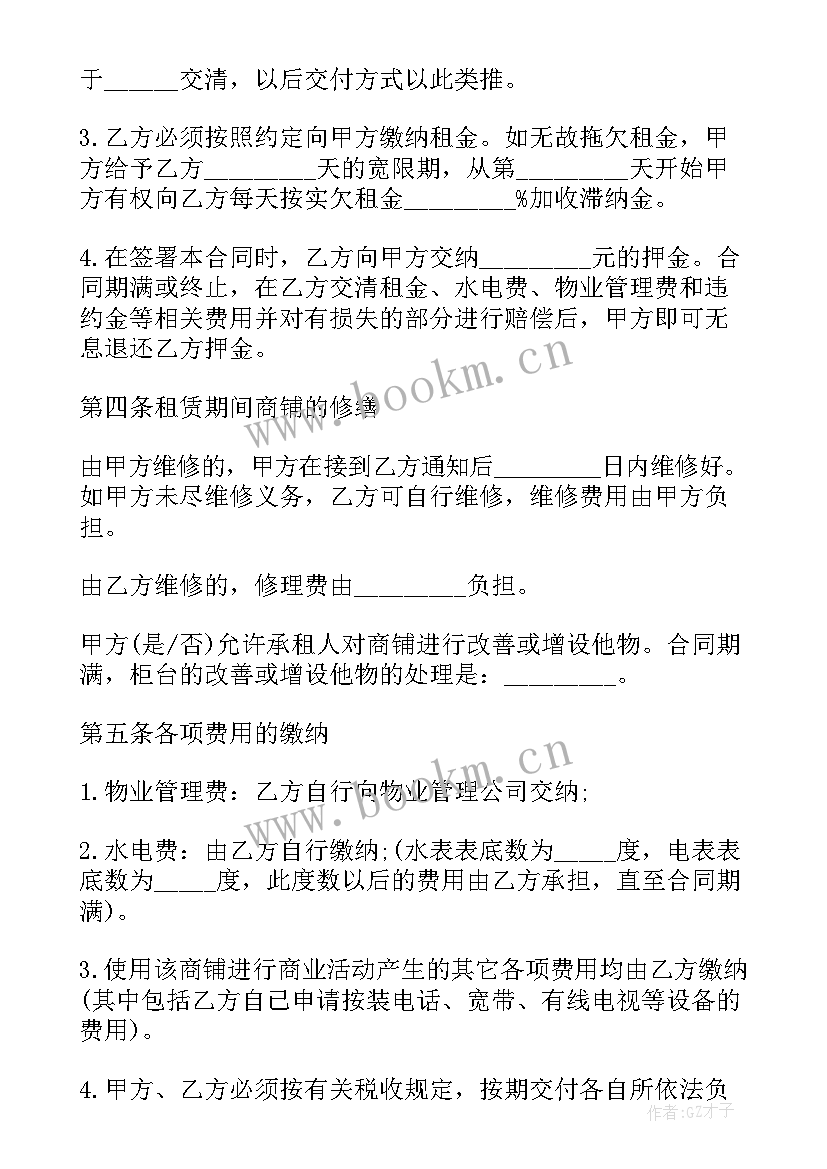 2023年铺面出租合同(实用7篇)