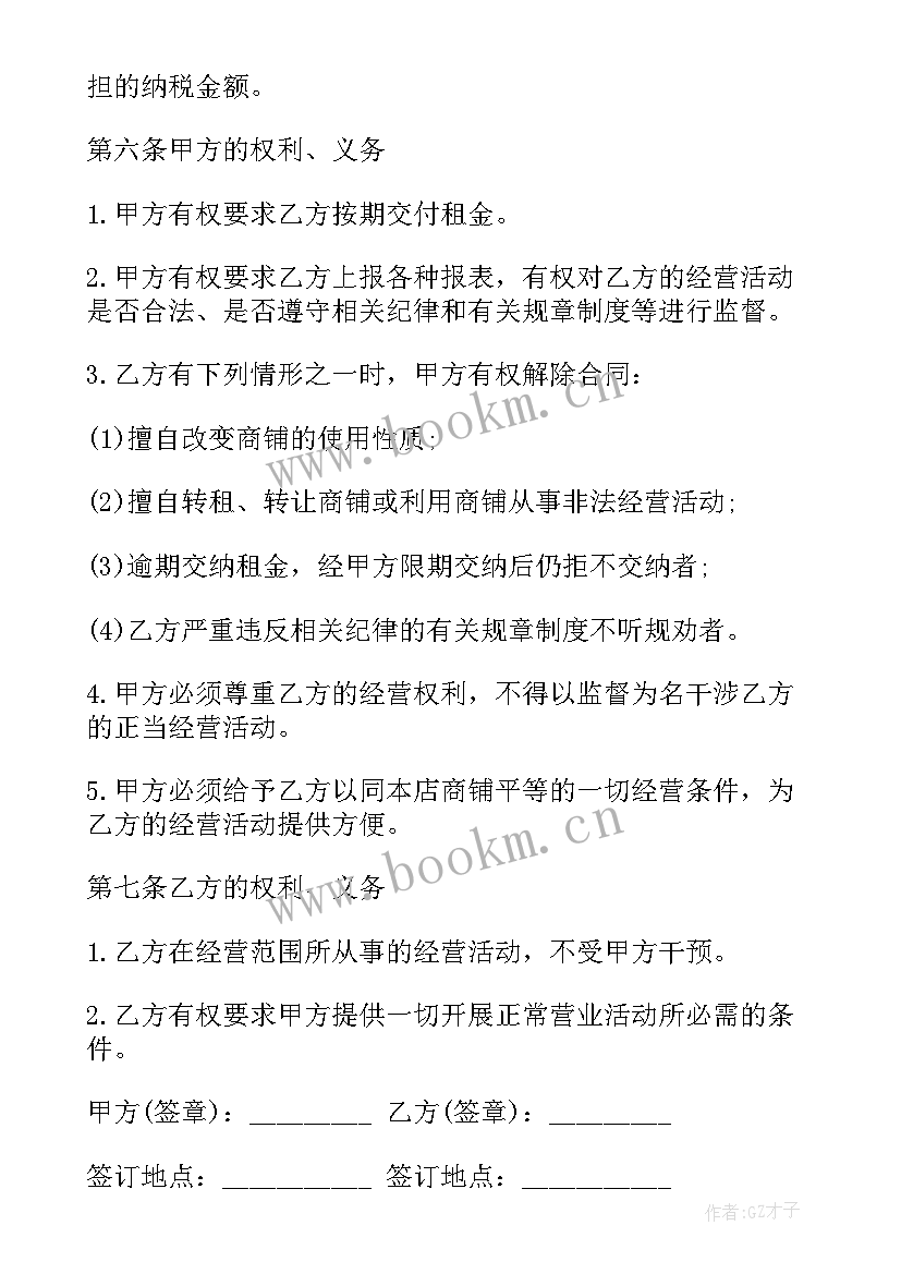 2023年铺面出租合同(实用7篇)