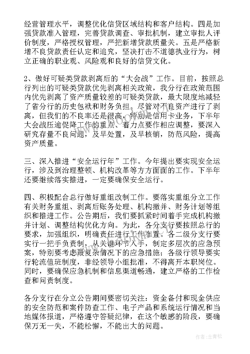 2023年银行支行工作总结(大全7篇)