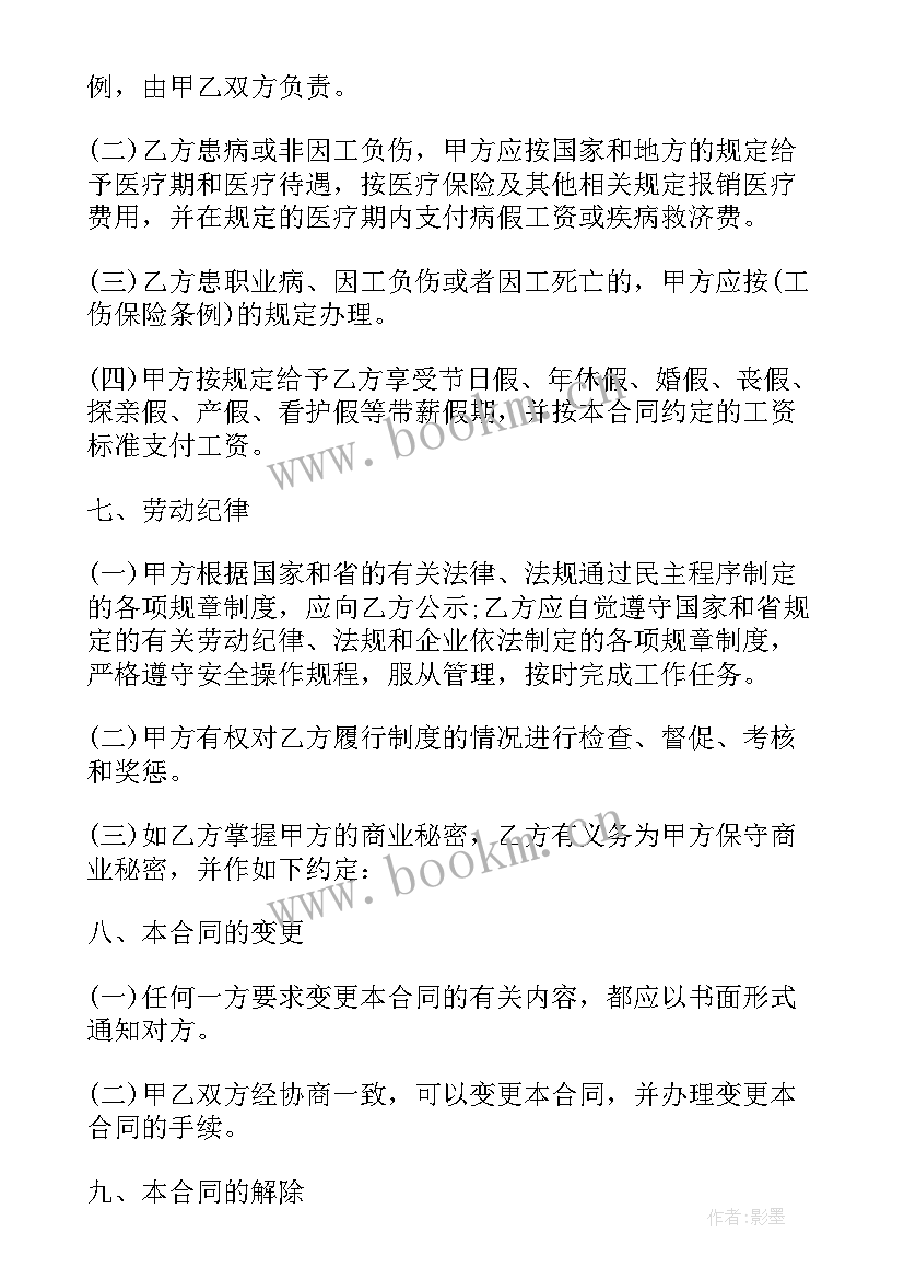 最新摩托车借人有责任吗 劳动合同免费(优秀5篇)