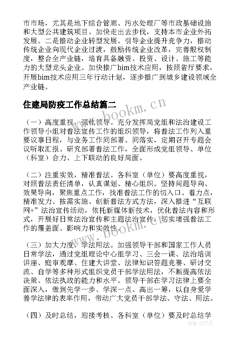 住建局防疫工作总结(精选5篇)