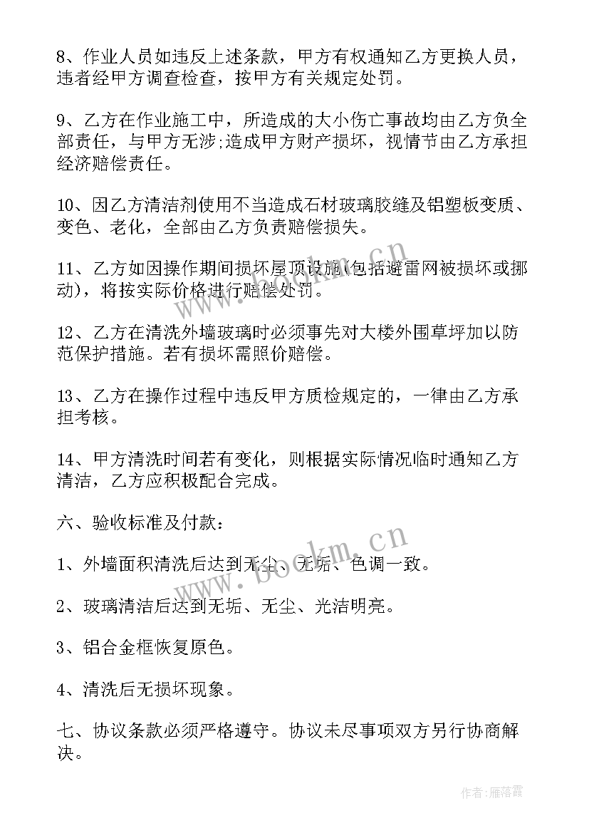 最新外墙玻璃清洗验收标准 外墙装修合同(优质10篇)